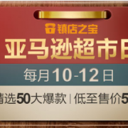 6月10日超市日