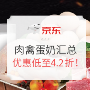 京东 生鲜 肉禽蛋奶大促