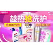 优惠券# 天猫超市 个护美妆专场