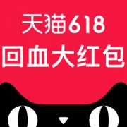 预测：今晚天猫超级会员应该有 回血大红包