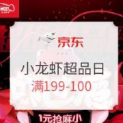 29日0点：京东 小龙虾超级单品日