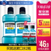 李施德林 冰蓝漱口水 500ml*2瓶