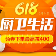 国美  618生活厨卫享优惠