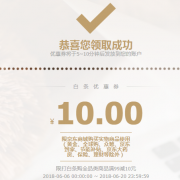 某东白条99-10券 ​​​​