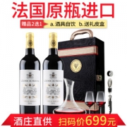 法国原瓶进口 璞臻传奇干红葡萄酒 750ml*2支