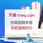 促销活动： 多品牌空调联合专场