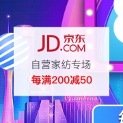 自营家纺 嗨购六月