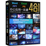 《办公应用一本通》