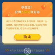沃钱包：世界杯真伪球迷答题测试 免费领2.88元电子券红包