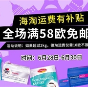 德国BA保镖药房全场满58欧免邮2KG，满78欧再减5欧