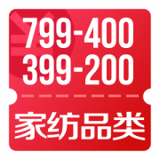 京东618 可领家纺品类799-400、300-200、199-100券