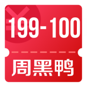 京东优惠券 可领周黑鸭199-100券