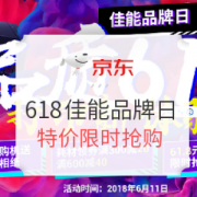 京东618佳能品牌日（耗材，打印机领满减券）