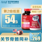 神价 美国产 Move Free氨糖软骨素红盒 170粒+液体钙软胶囊 120粒