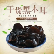 东北特产 当季黑木耳 250g