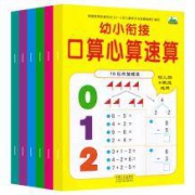 《口算心算速算 》全6册
