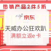 京东天威618办公狂欢趴