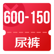 京东618 整点可领尿裤600-150券
