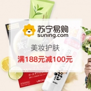 美妆护肤 满188元减100元