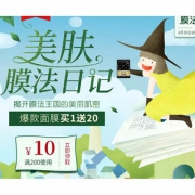 30日10点抢# 天猫  膜法世家官方旗舰店