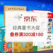夏日钜惠经典童书