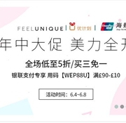 Feelunique中文站年中大促美妆低至5折+银联支付满￡90立减￡10