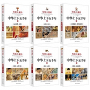 《中华上下五千年》 6册