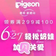 优惠券：苏宁易购 贝亲嗨购 轻松奶娃