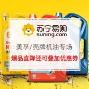 壳牌/美孚 机油专场