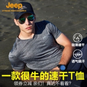 JEEP 男士 户外速干运动T恤 纳米微孔织造 疏水透气