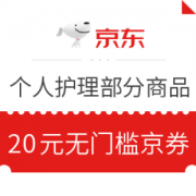 京东 个人护理部分商品