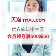 优衣库非常大牌年中大促