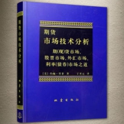 《期货市场技术分析》