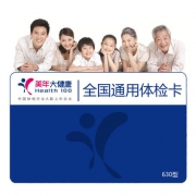 美年大健康 各年龄通用体检卡