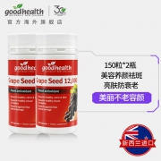goodhealth 葡萄籽胶囊150粒*2瓶美容养颜 抗辐射