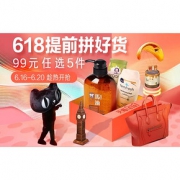 促销活动# 天猫国际  拼单买好货专场促销