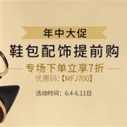 Monnier Freres中文官网年中大促鞋包配饰提前购