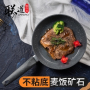 联道 麦饭石 不粘平底锅 20cm
