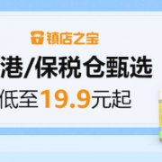 香港/保税仓镇店之宝 母婴用品