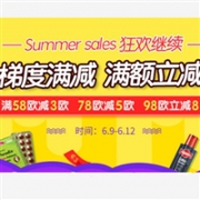 德国BA保镖药房summer sale 狂欢继续
