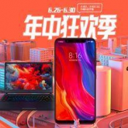 小米官方商城：年中狂欢大促开启 全场5折起直降