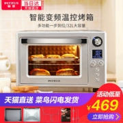 柏翠 PE7322 多功能智能变频电烤箱 32L
