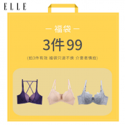 ELLE  女士聚拢文胸*3