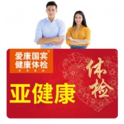 体检行业领导品牌 爱康国宾 亚健康体检卡