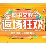 促销活动#  京东  图书文娱返场狂欢