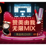 6日0点抢# 天猫 美宝莲旗舰店