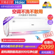 神价 海尔 小1.5匹 智能自清洁定频空调 支持天猫精灵 可语音控制