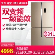 美菱531升0.1度双变频一级能效 无霜杀菌干湿分储 雅典娜十字对开门冰箱BCD-531WP9CX