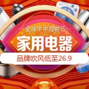 电器拼团购 低至8.8元！