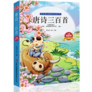 唐诗三百首